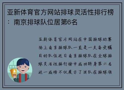 亚新体育官方网站排球灵活性排行榜：南京排球队位居第6名
